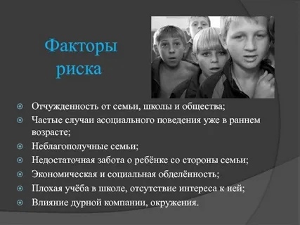 «Роль семьи в профилактике правонарушений среди подростков».