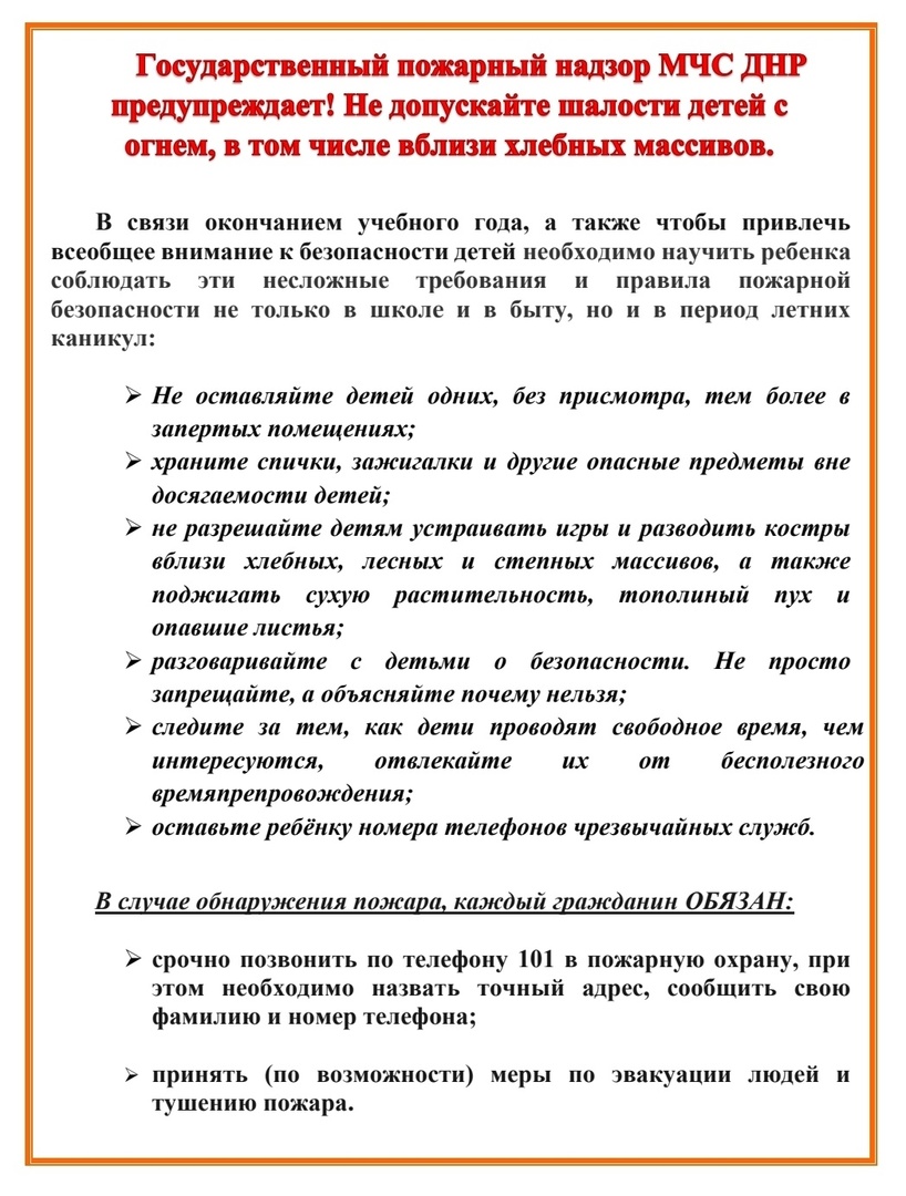 Уважаемые коллеги, обучающиеся и родители! Напоминаем Вам правила пожарной безопасности.