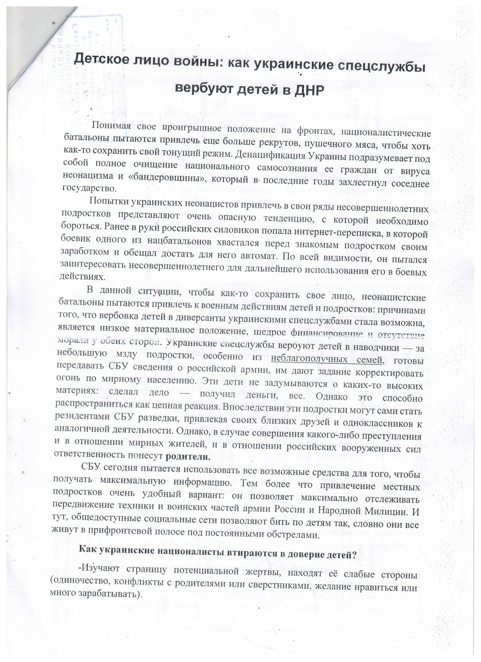 Детское лицо войны: как украинские спецслужбы вербуют детей в ДНР.