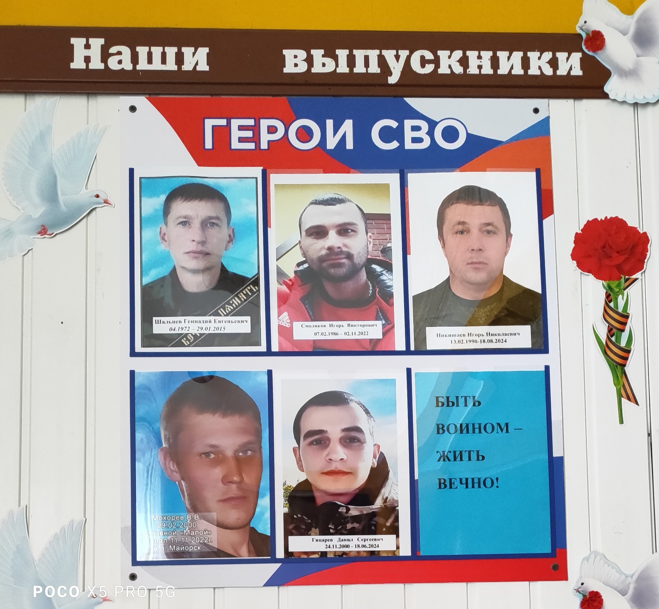 Стенд погибшим участникам СВО.