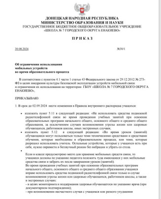 Об ограничении использования мобильных устройств Об ограничении использования мобильных устройств.