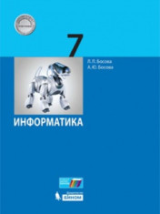 Информатика. 7 класс